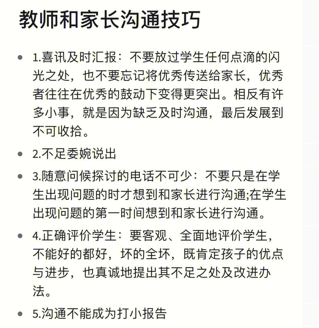 教师和家长的沟通技巧和话术