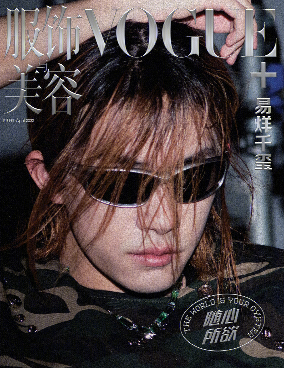 易烊千玺vogue四月刊封面09