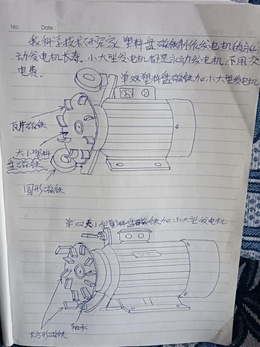 我科学技术研究家单双大小塑料盘磁铁制作发电机的永动机长寿