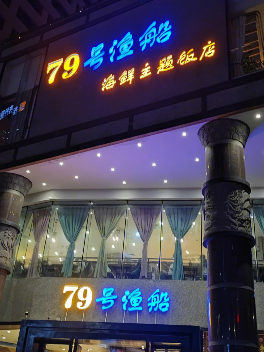 79号渔船老板图片