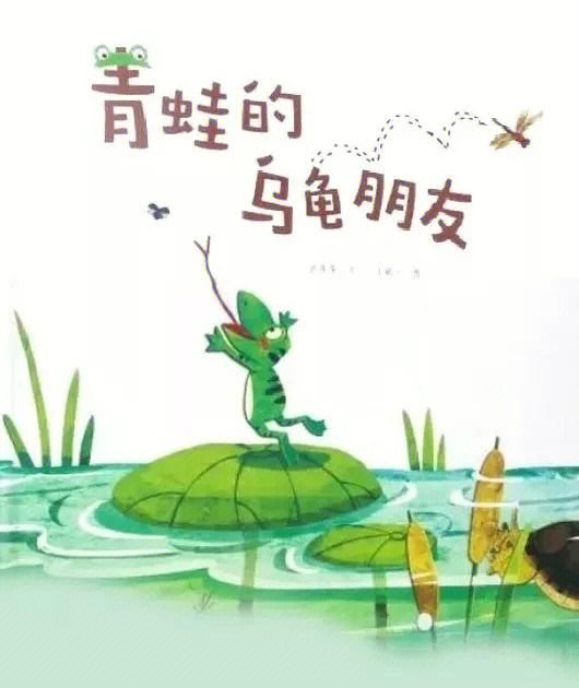 小乌龟交朋友绘本表演图片