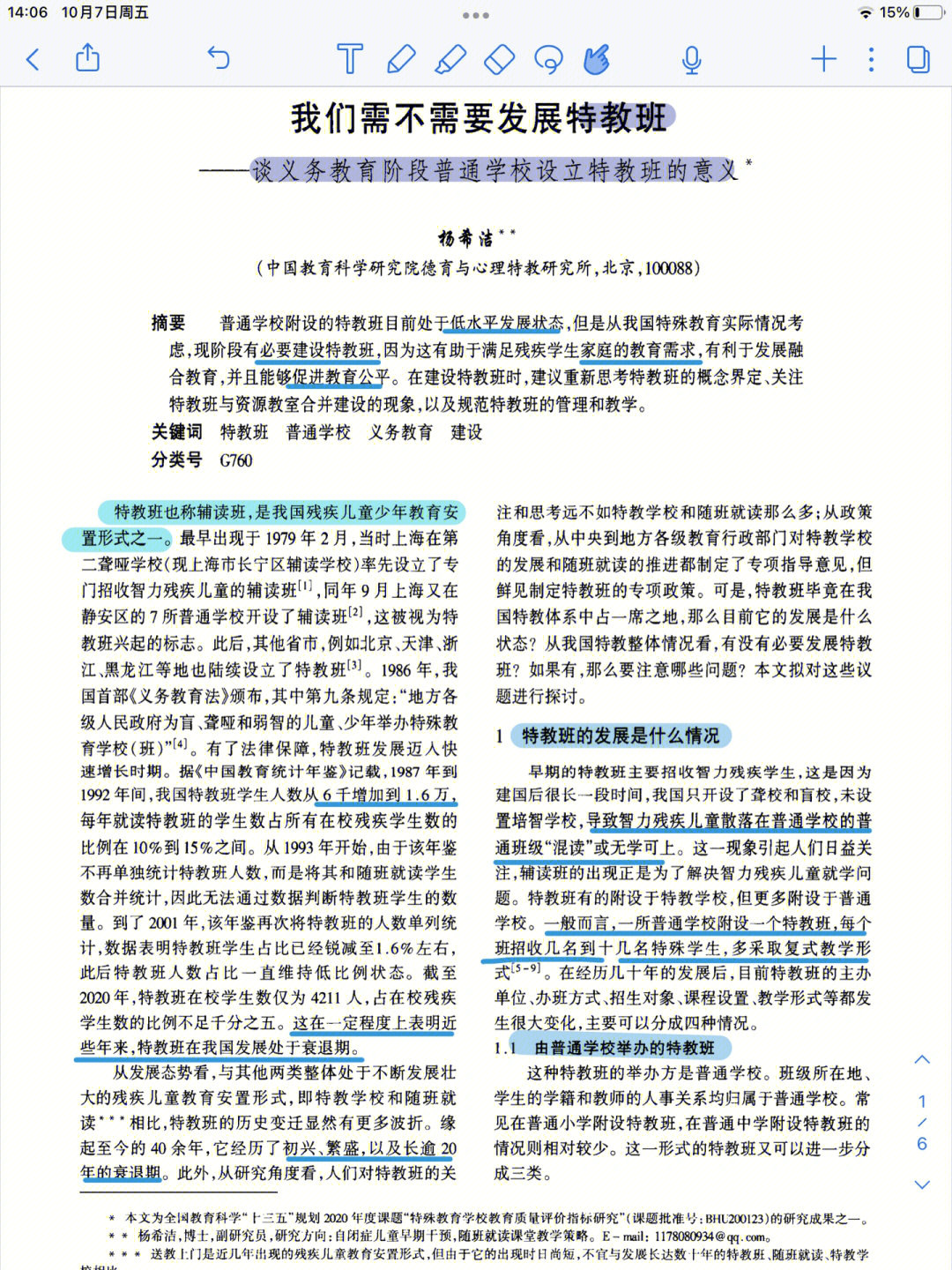 特教班—谈义务教育阶段普通学校设立特教班的意义[向右r]作者:杨