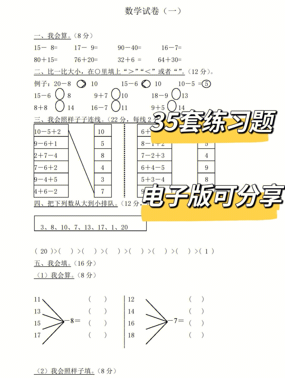 幼小衔接数学大班学前班试卷