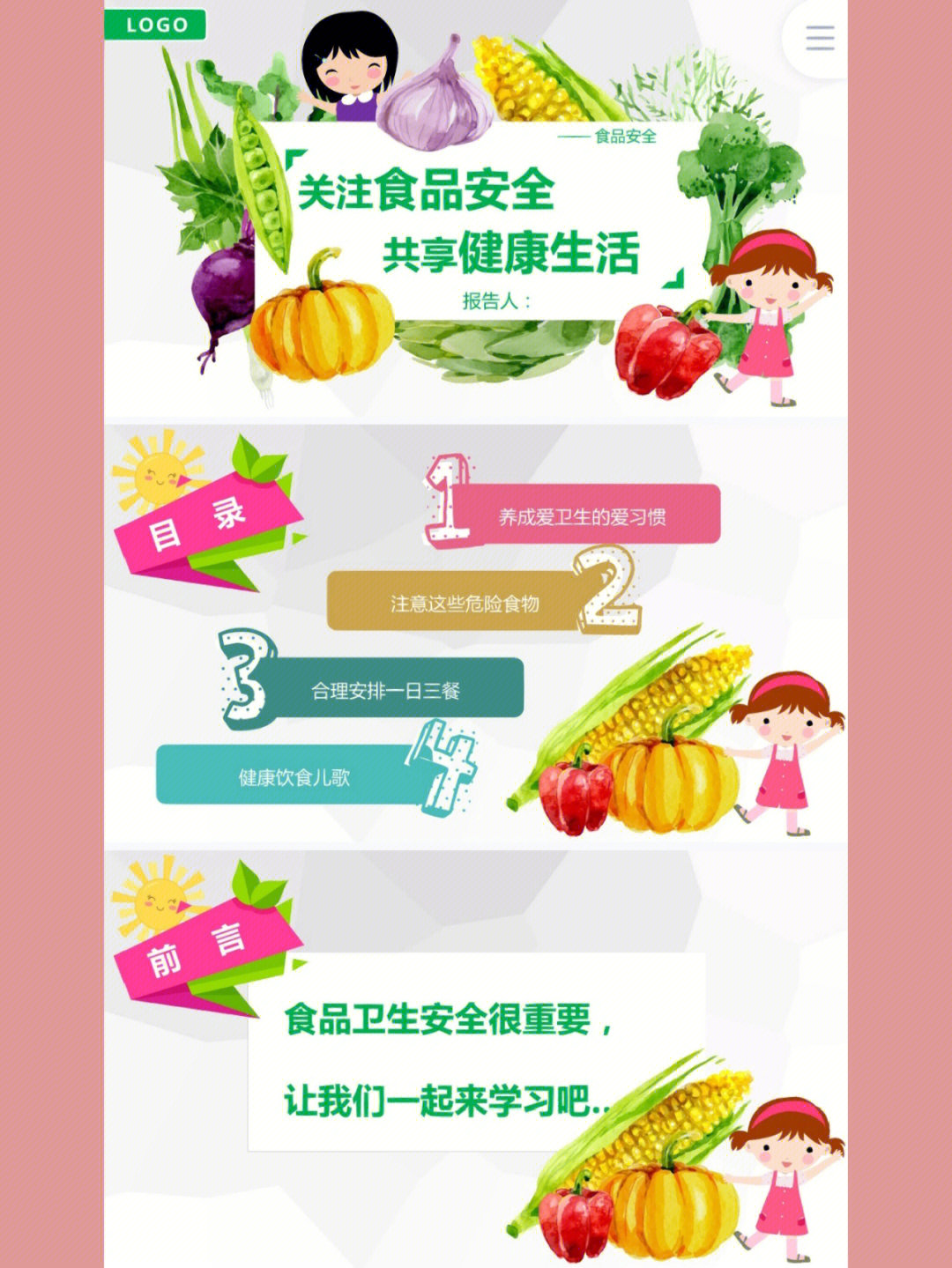 ppt安全教育主题班会ppt关注食品安全共享健康生活食品卫生安全很重要