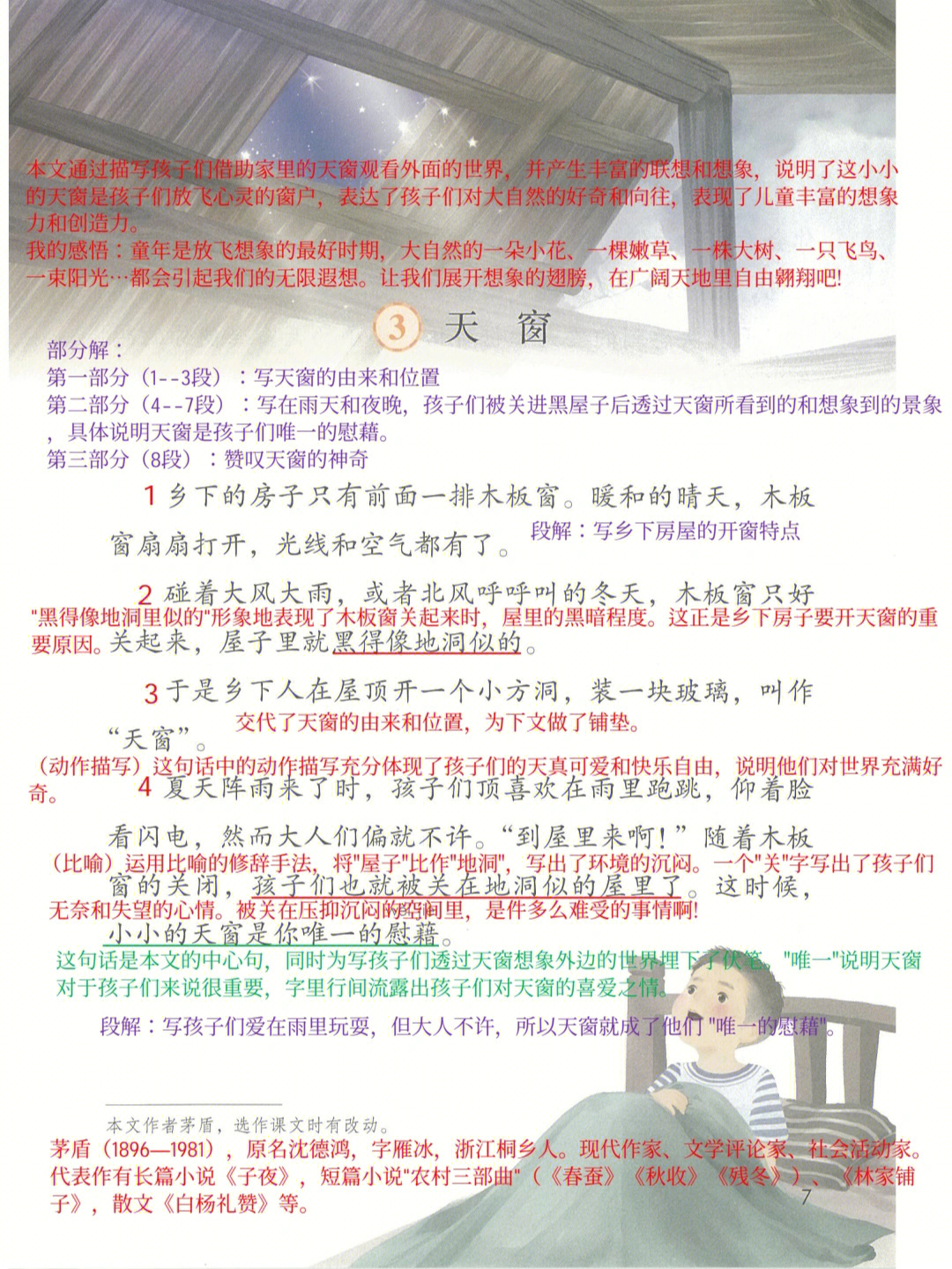 《天窗》手抄报图片