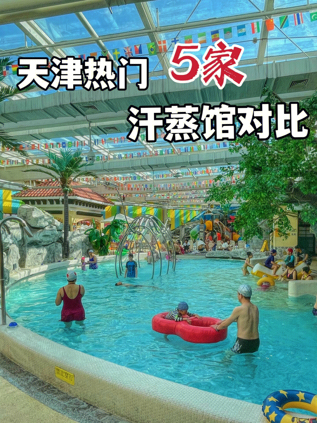 天津吃住玩一体温泉图片