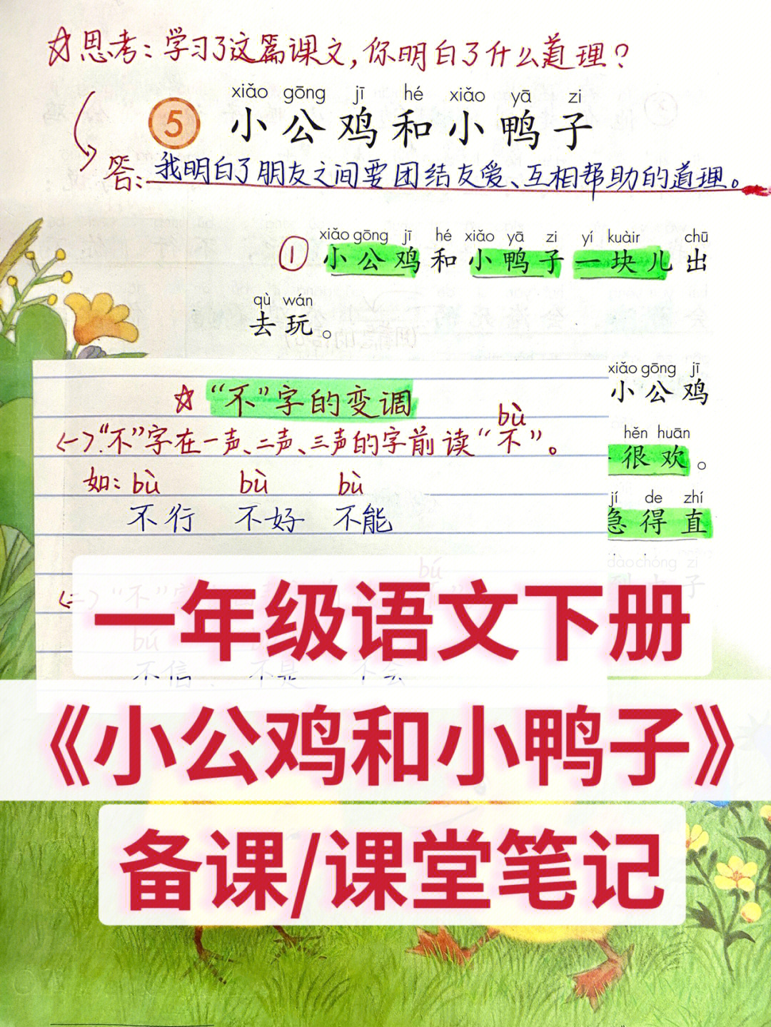 9494一年级学生都可以写的课堂笔记96教学目标:16615认识"