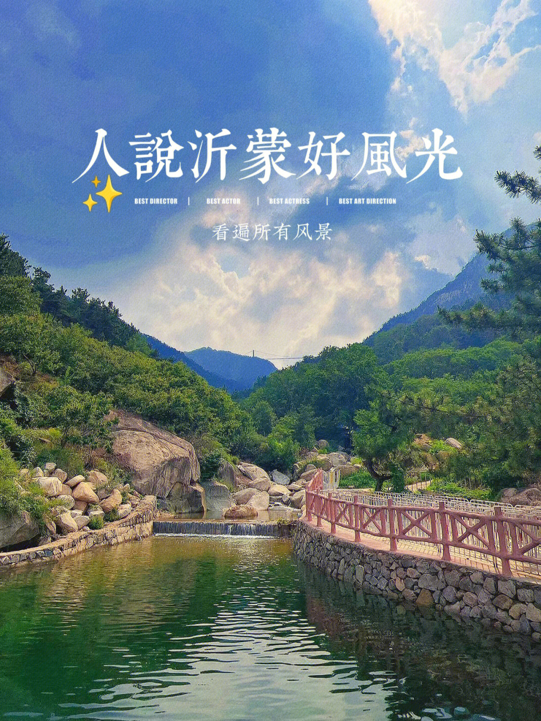 78到临沂出差,当地朋友领着游览当地的风景名胜,没想到沂蒙山居然