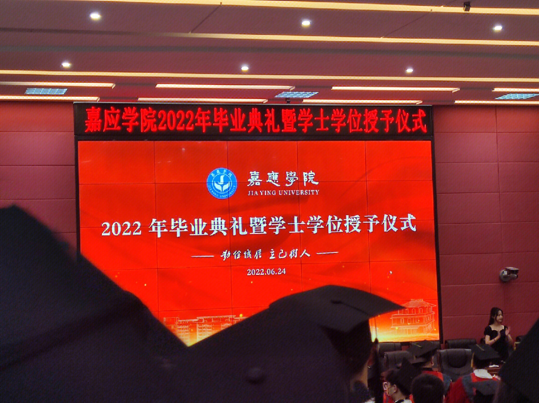 嘉应学院毕业典礼