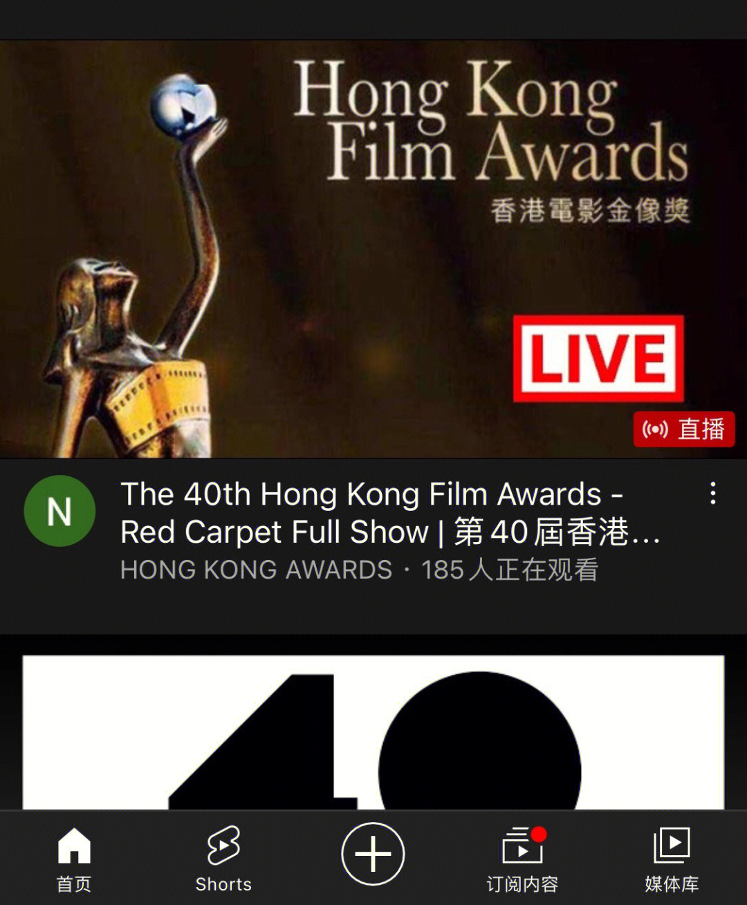 第40届香港金像奖直播开始东莞仔加油