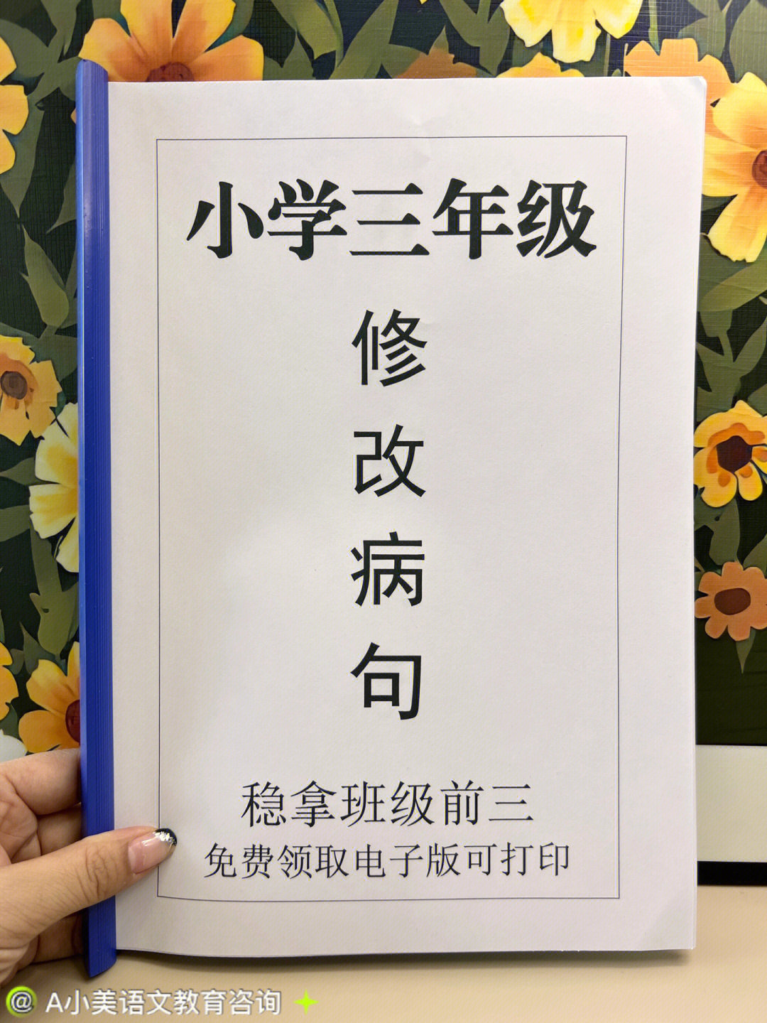 赶紧存下吧三年级语文必考修改病句60