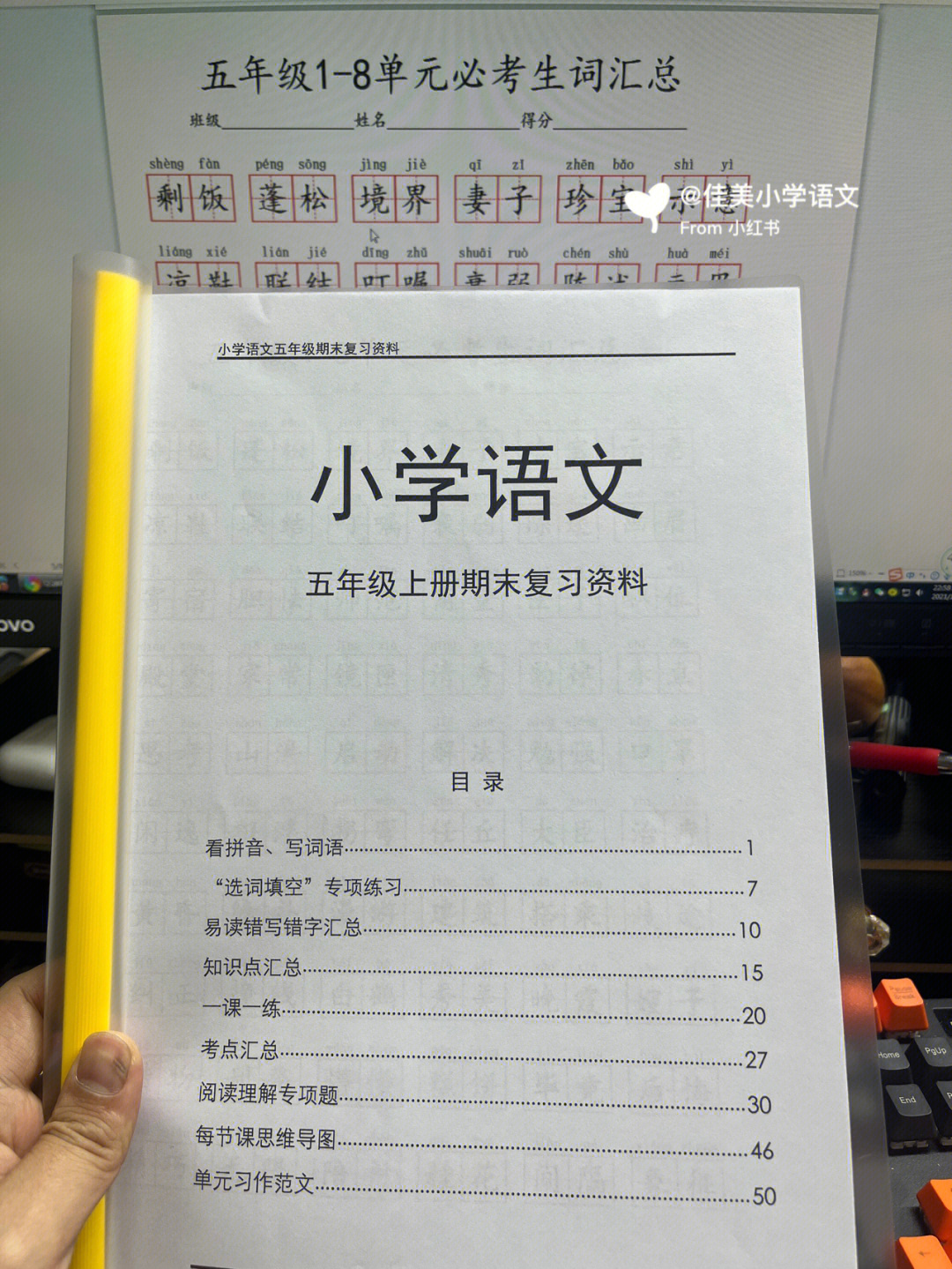 小学语文五年级上册期末复习资料汇编