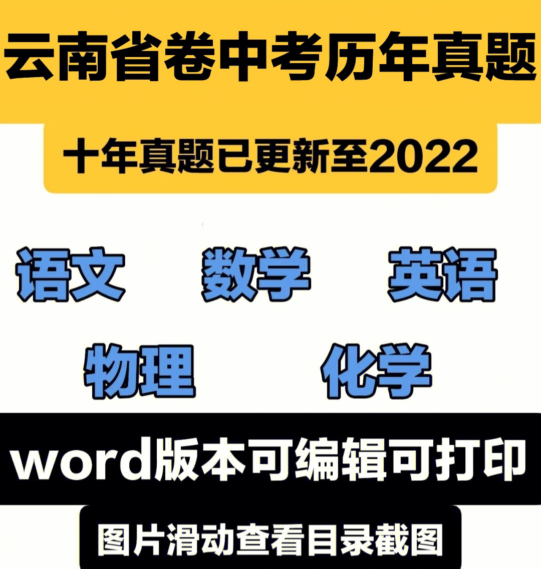 云南省历年中考真题语数英物化含答案