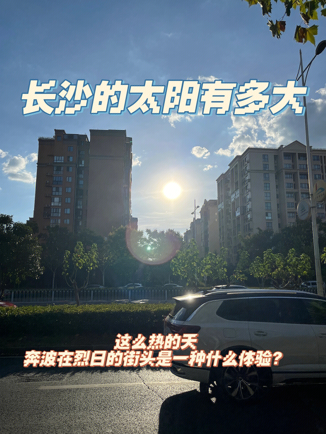 这是我今天听到一个北方人是这样评价长沙天气的.