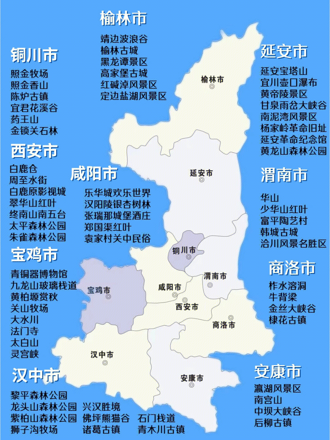 910月陕西赏秋地图