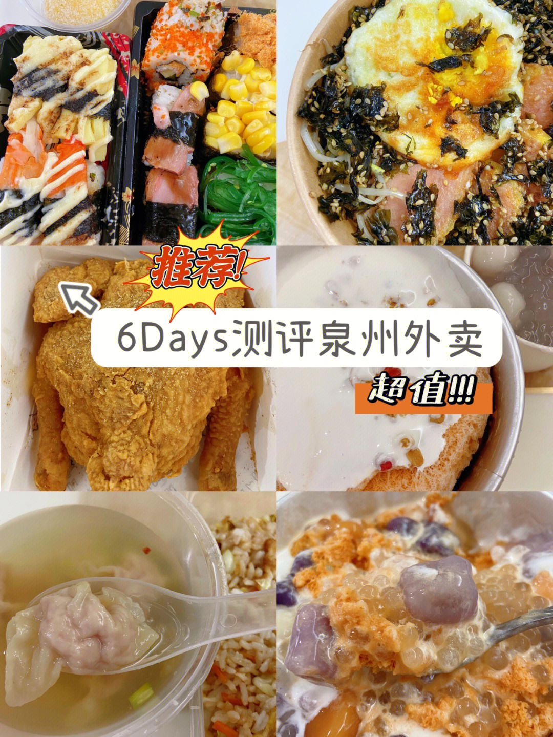 泉州探店6days测评泉州某团外卖