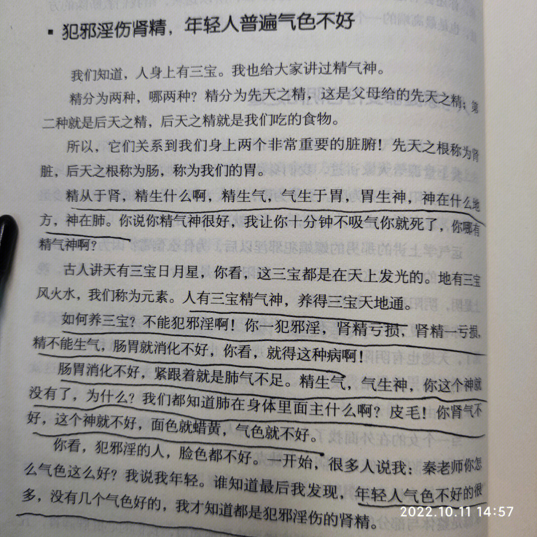 精髓的意思图片