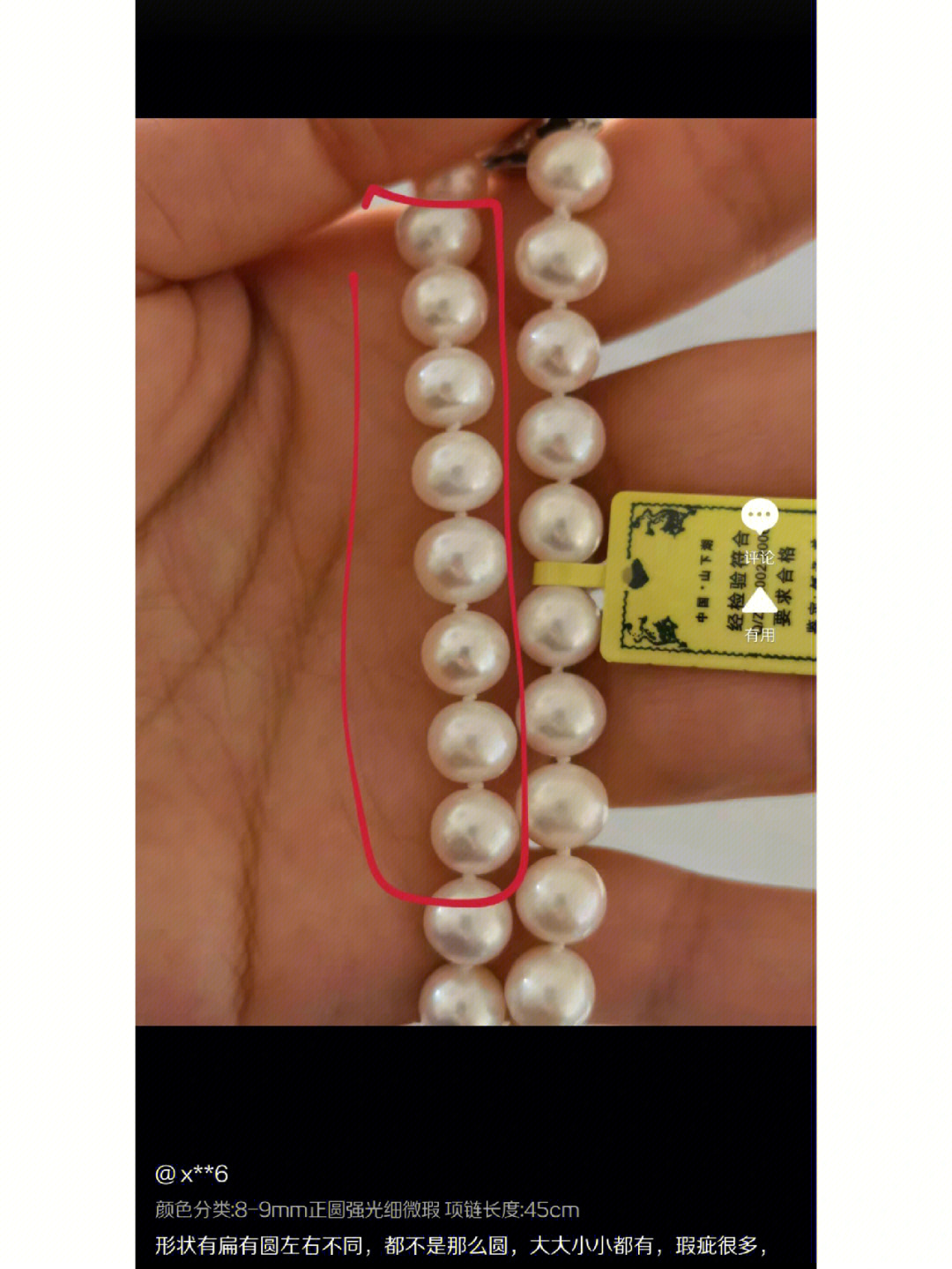 89mm的不同价位珍珠项链四选一帮忙选选