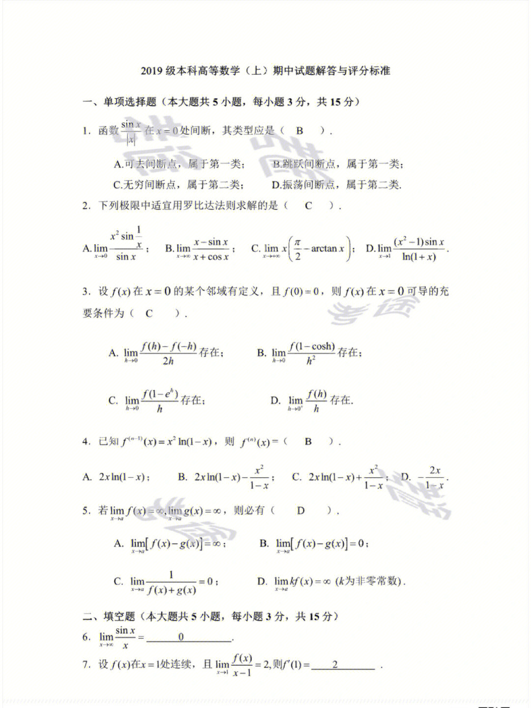 长安大学兴华学院的高等数学