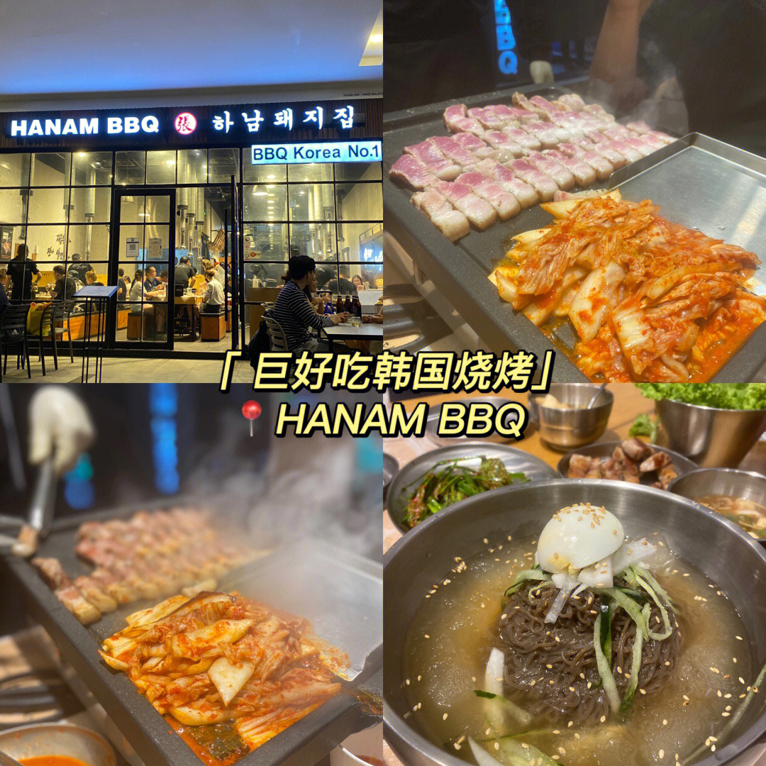 巨好吃韩国烧烤hanambbq