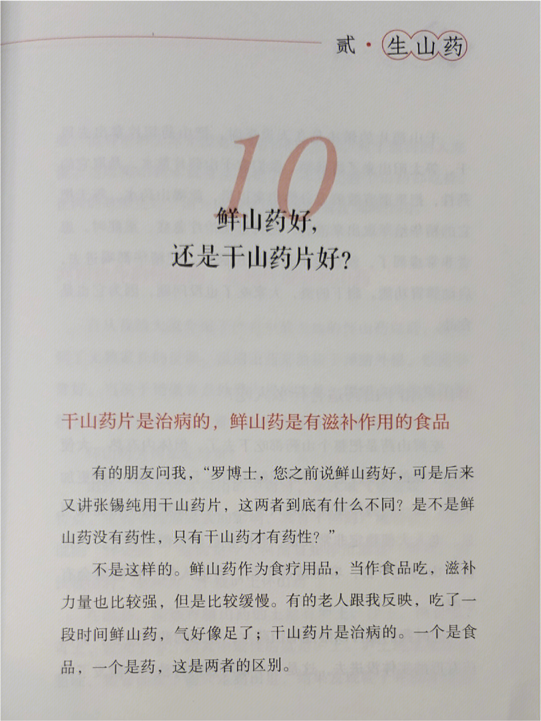 罗大伦老师推荐的正宗有药性的温县怀山药片