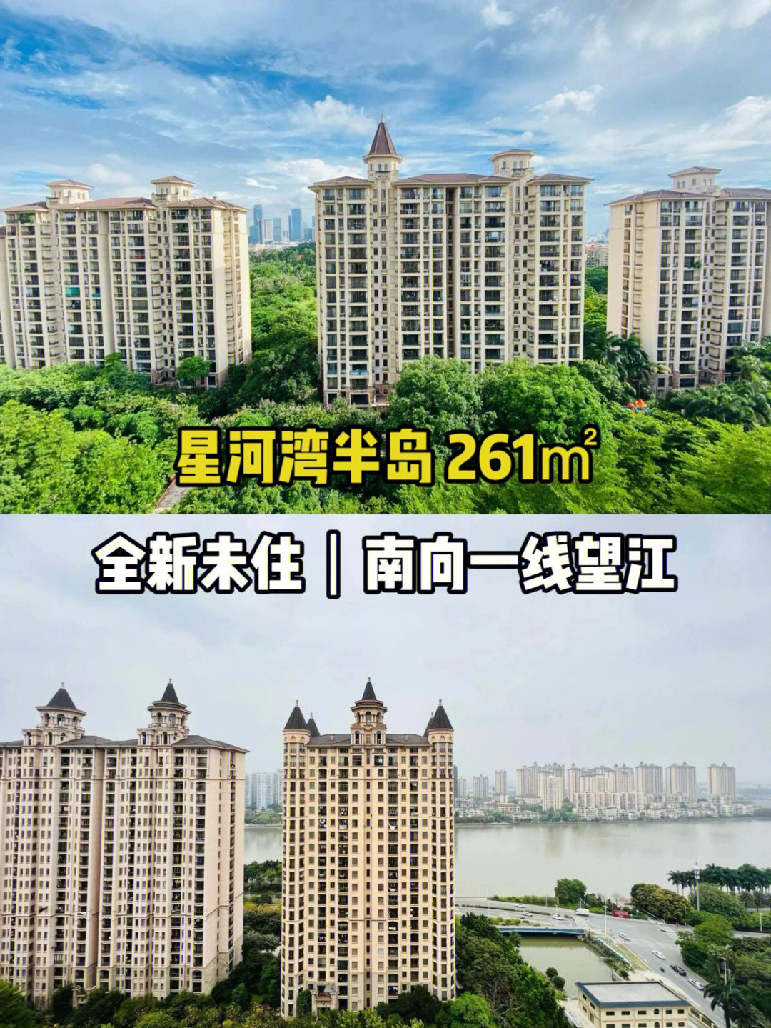 广州星河湾半岛四期图片