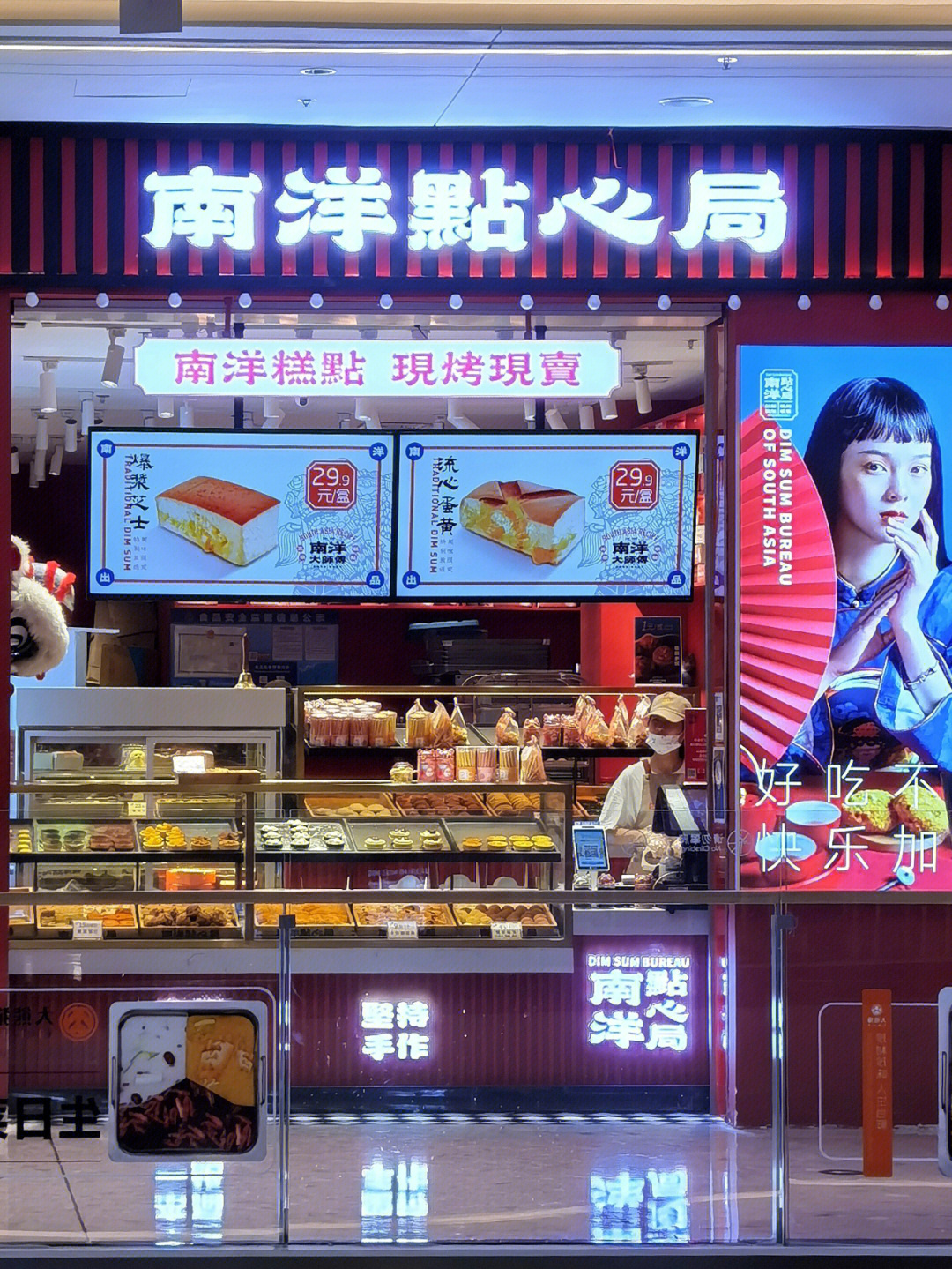 烟台美食探店南洋点心局