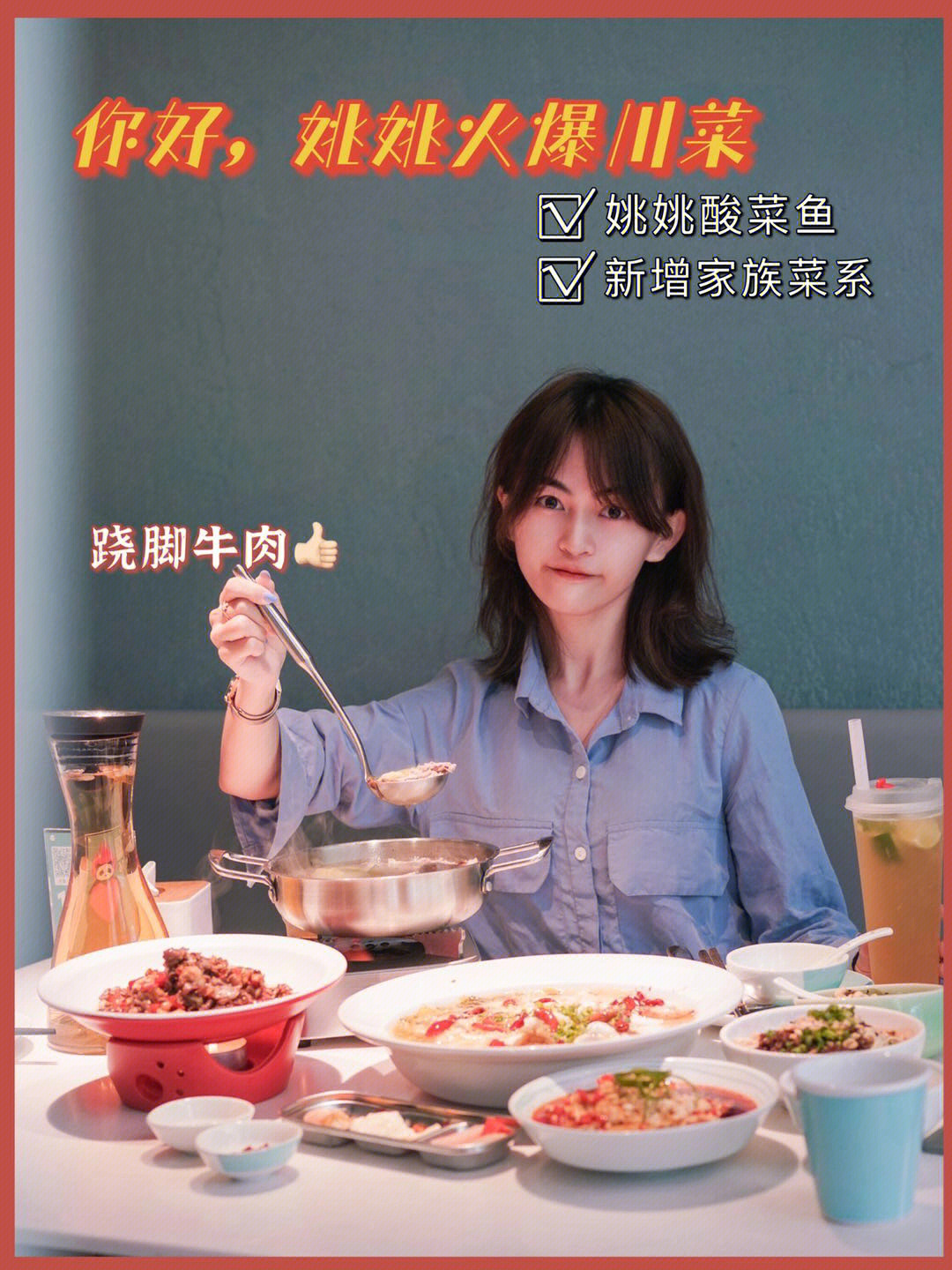 姚姚酸菜鱼 创始人图片