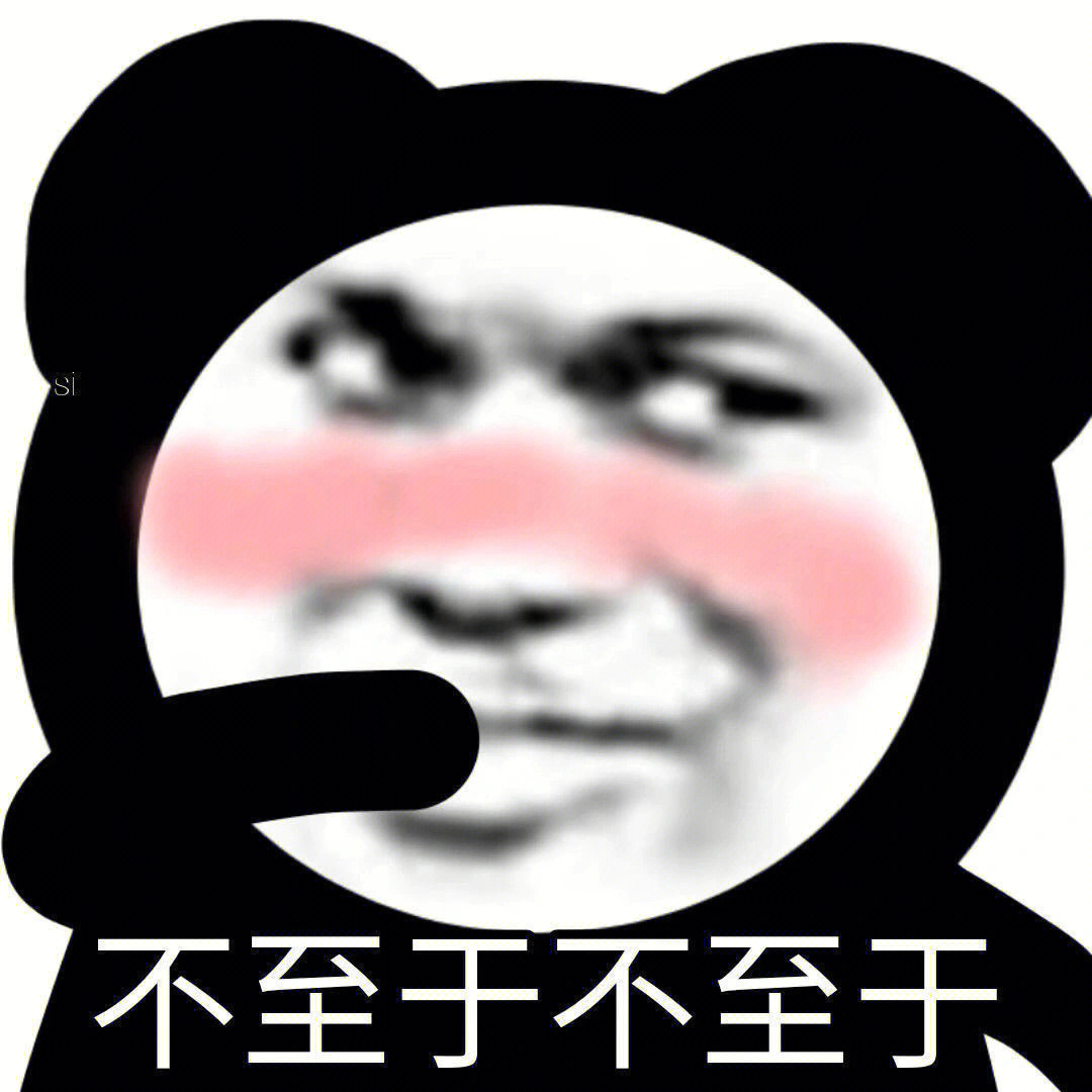 熊猫头贴耳朵表情包图片
