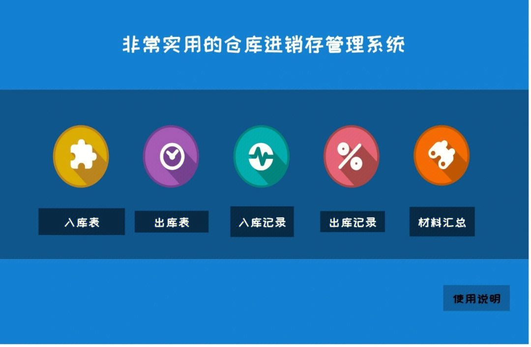 仓库进销存管理系统 表格包含入库出库表入库出库记录材料汇总等功能