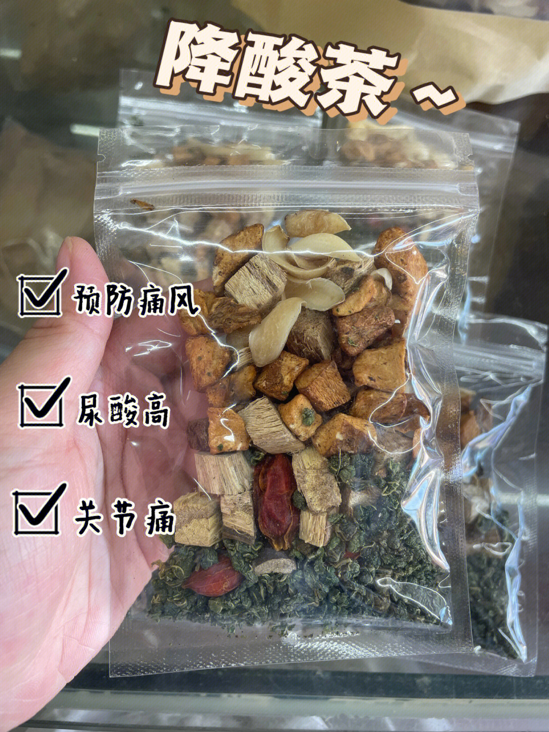 栀子降酸茶应酬必备92预防痛风好物60