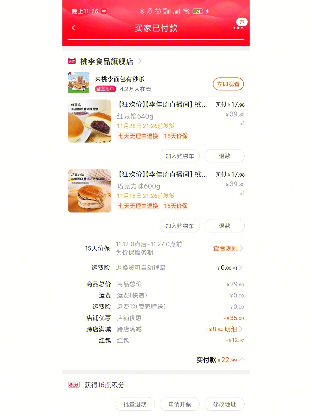 桃李酵母面包配料表图片