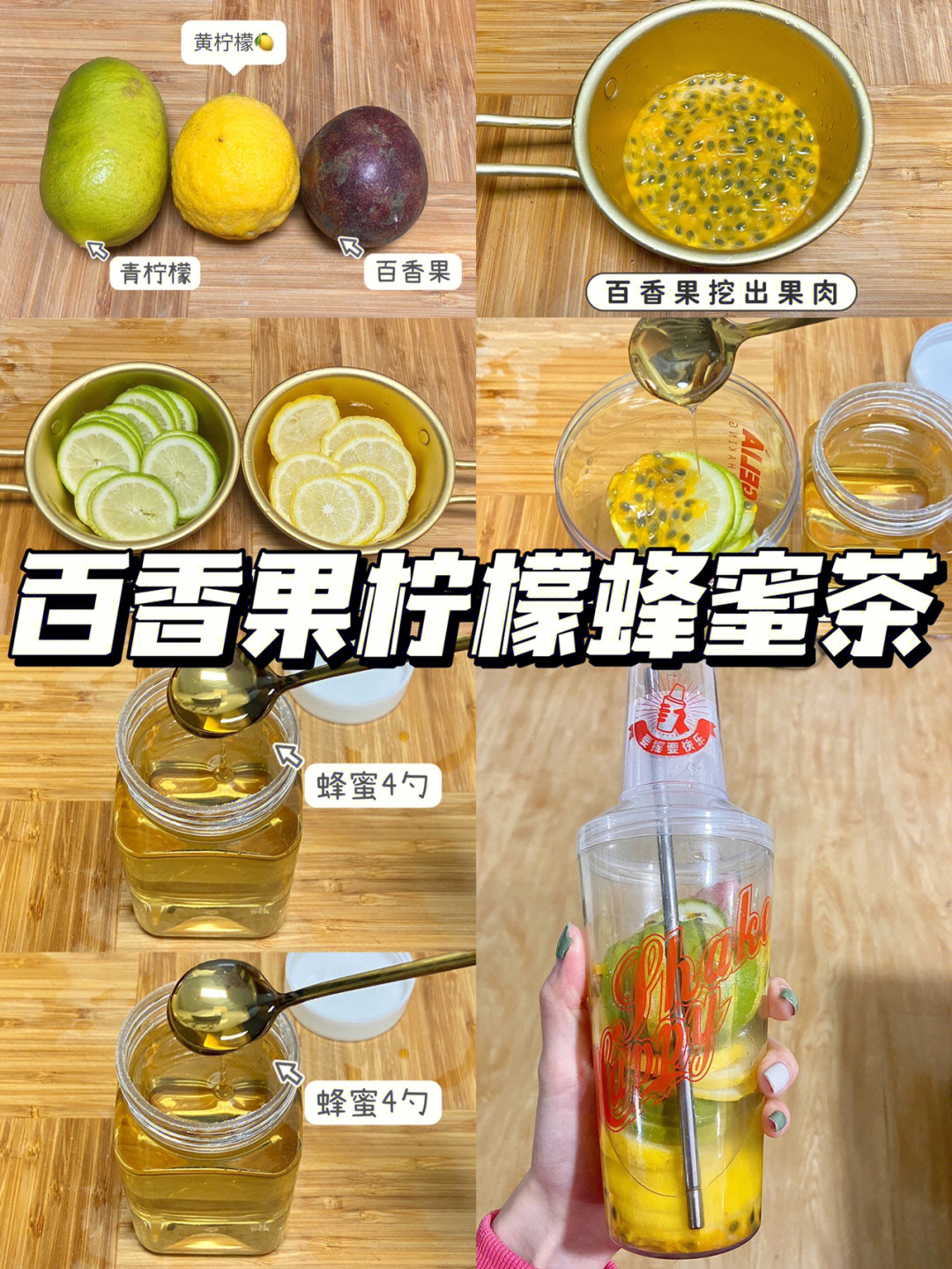 百香果蜂蜜茶做法图片