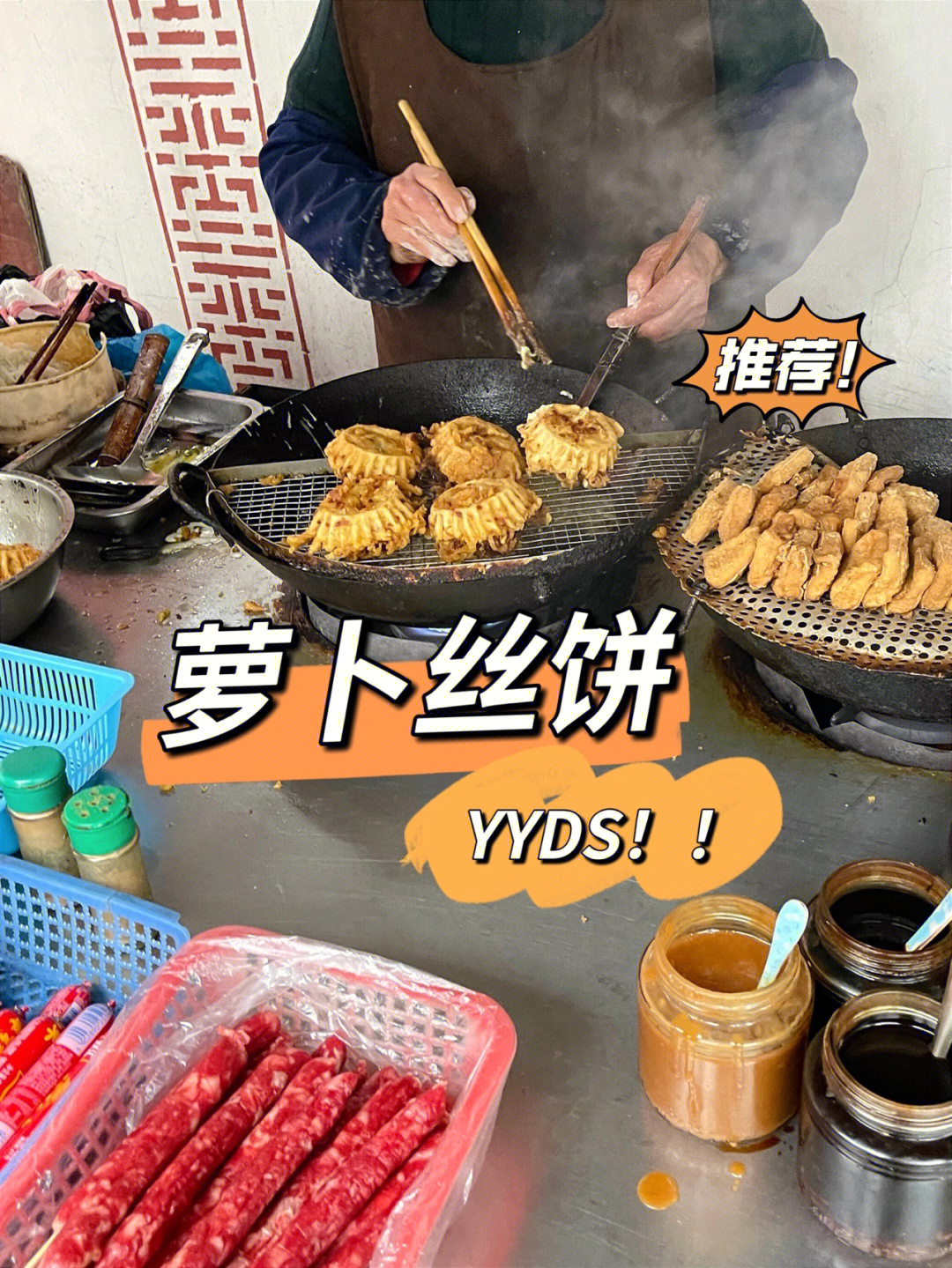 桐乡美食记忆味道07经典传统小吃萝卜丝饼