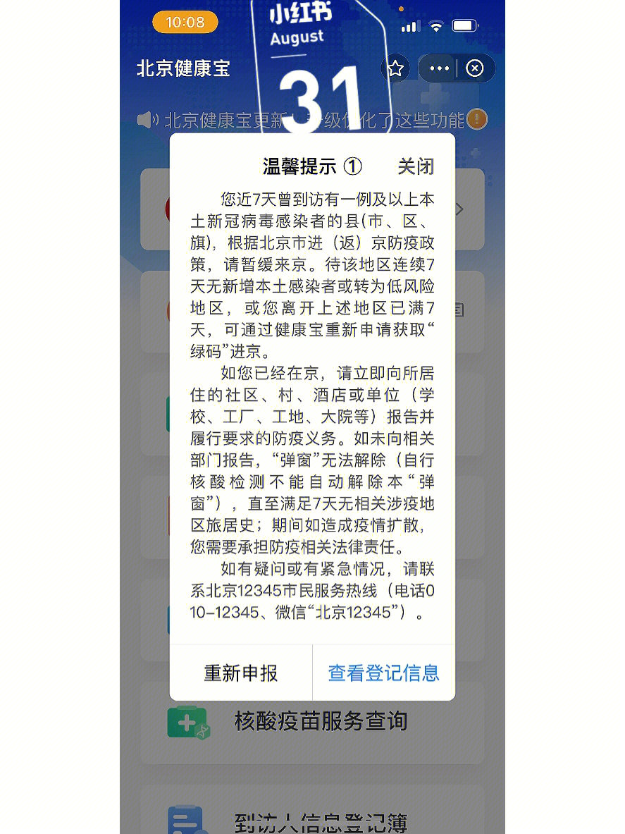 健康宝弹窗是什么样子图片