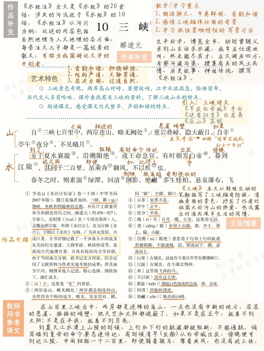 三峡语文课文电子版图片