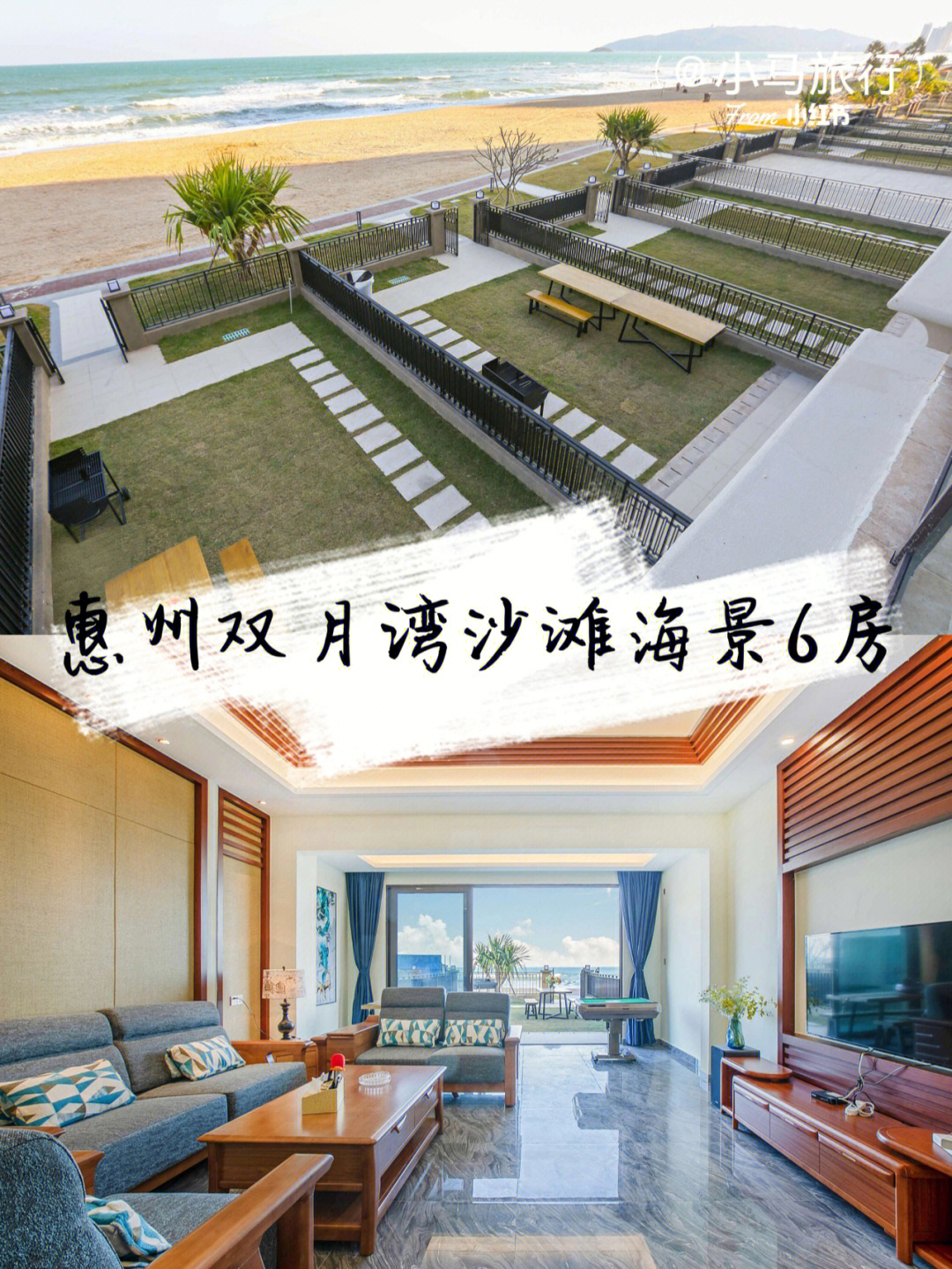 惠州双月湾沙滩海景6房别墅推荐一步到沙滩