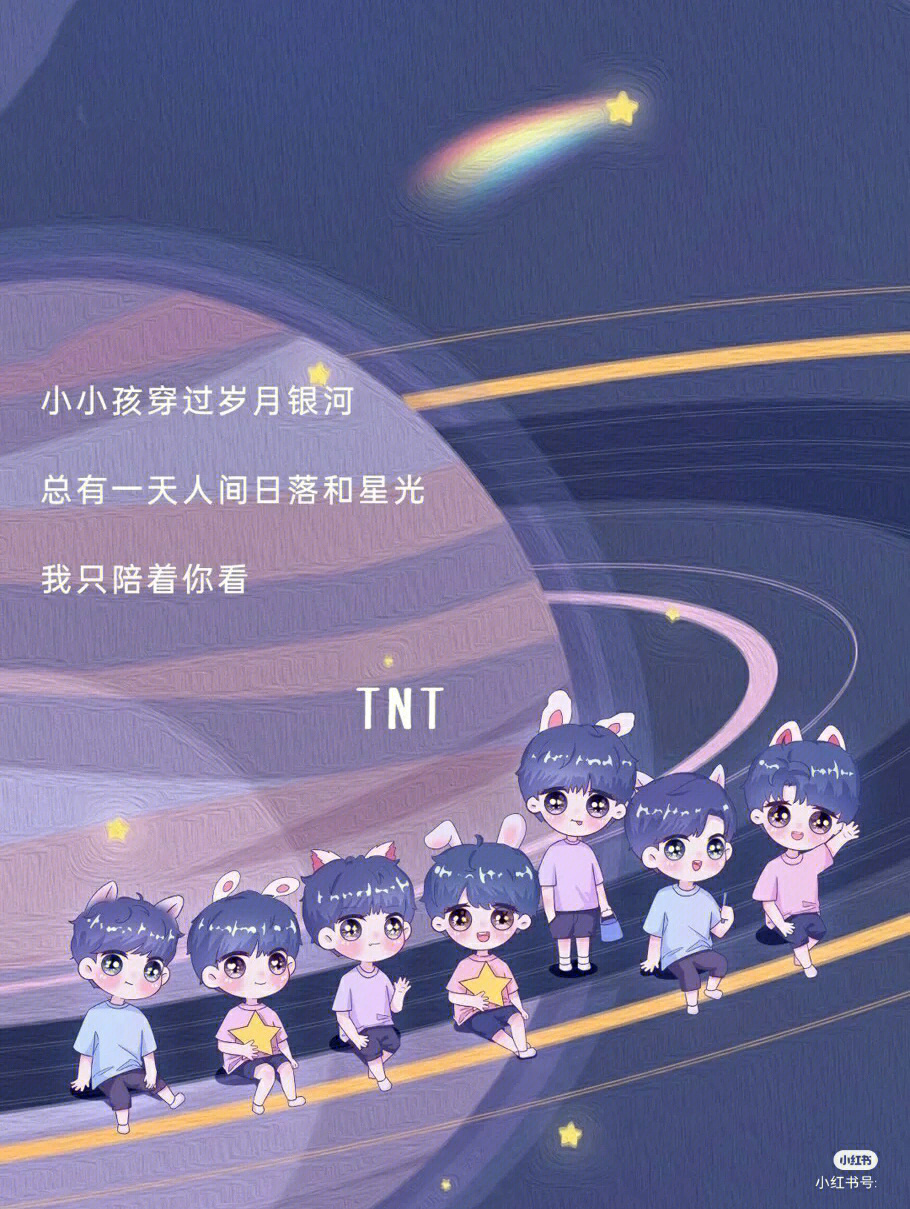 TNT私生饭图片