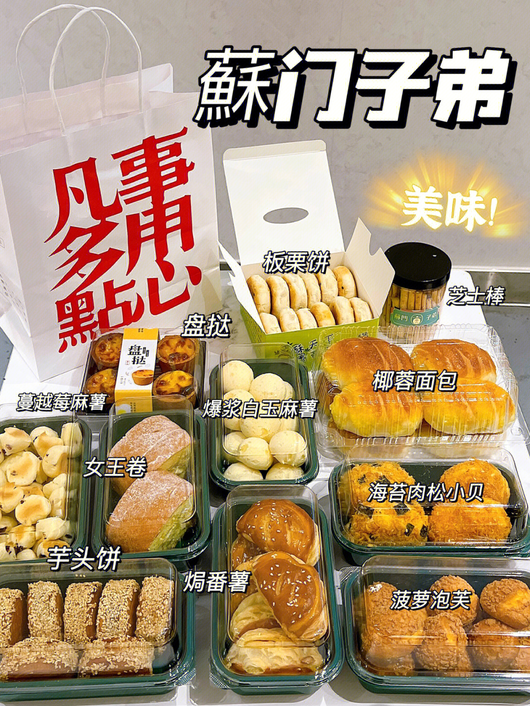 莆田苏门子弟糕点店图片