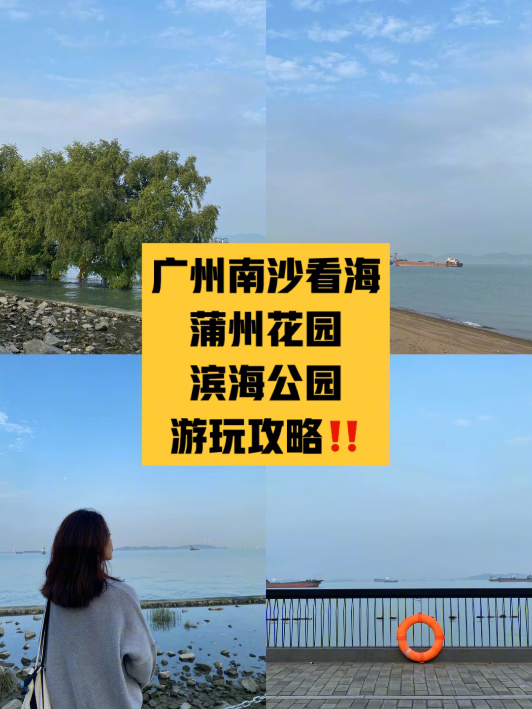 广州南沙滨海公园门票图片