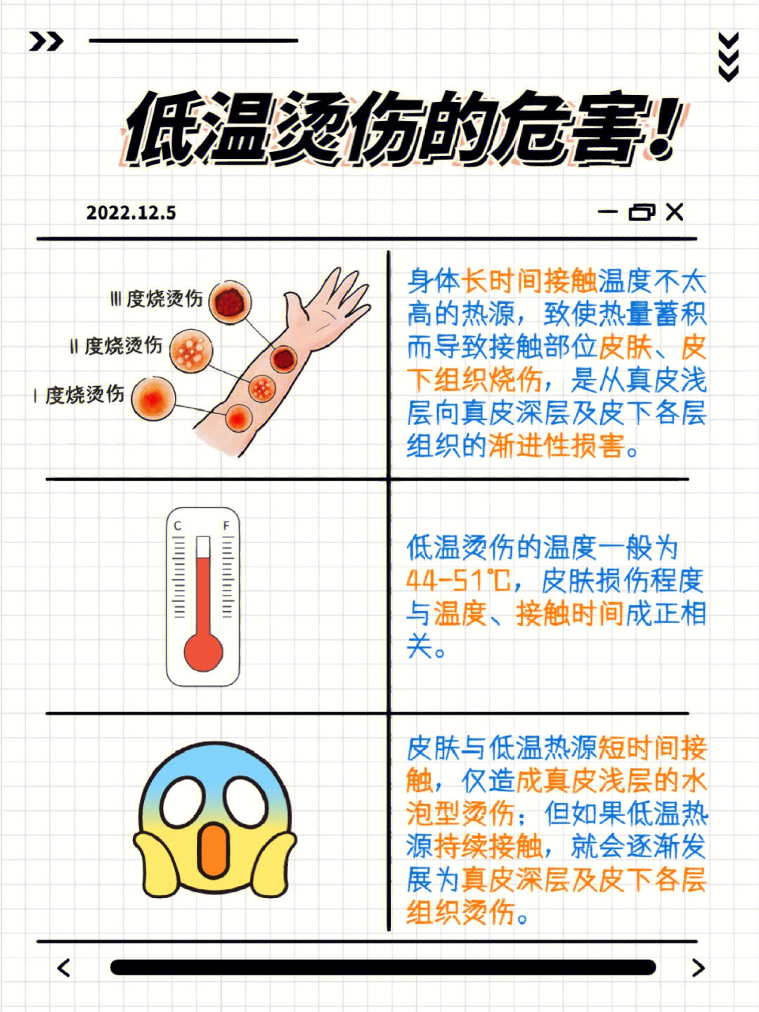 急救知识|低温烫伤的危害!