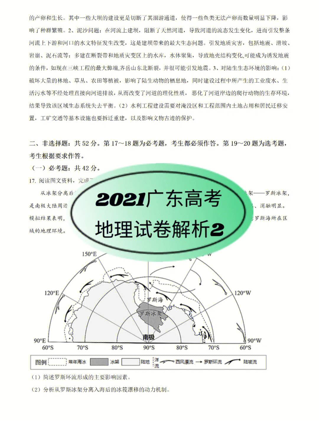 2021广东高考地理试卷解析2