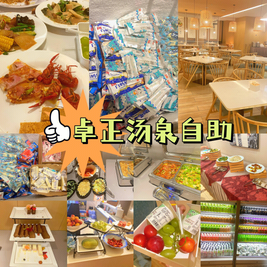 保定探店99的卓正汤泉里的自助餐到底咋样71