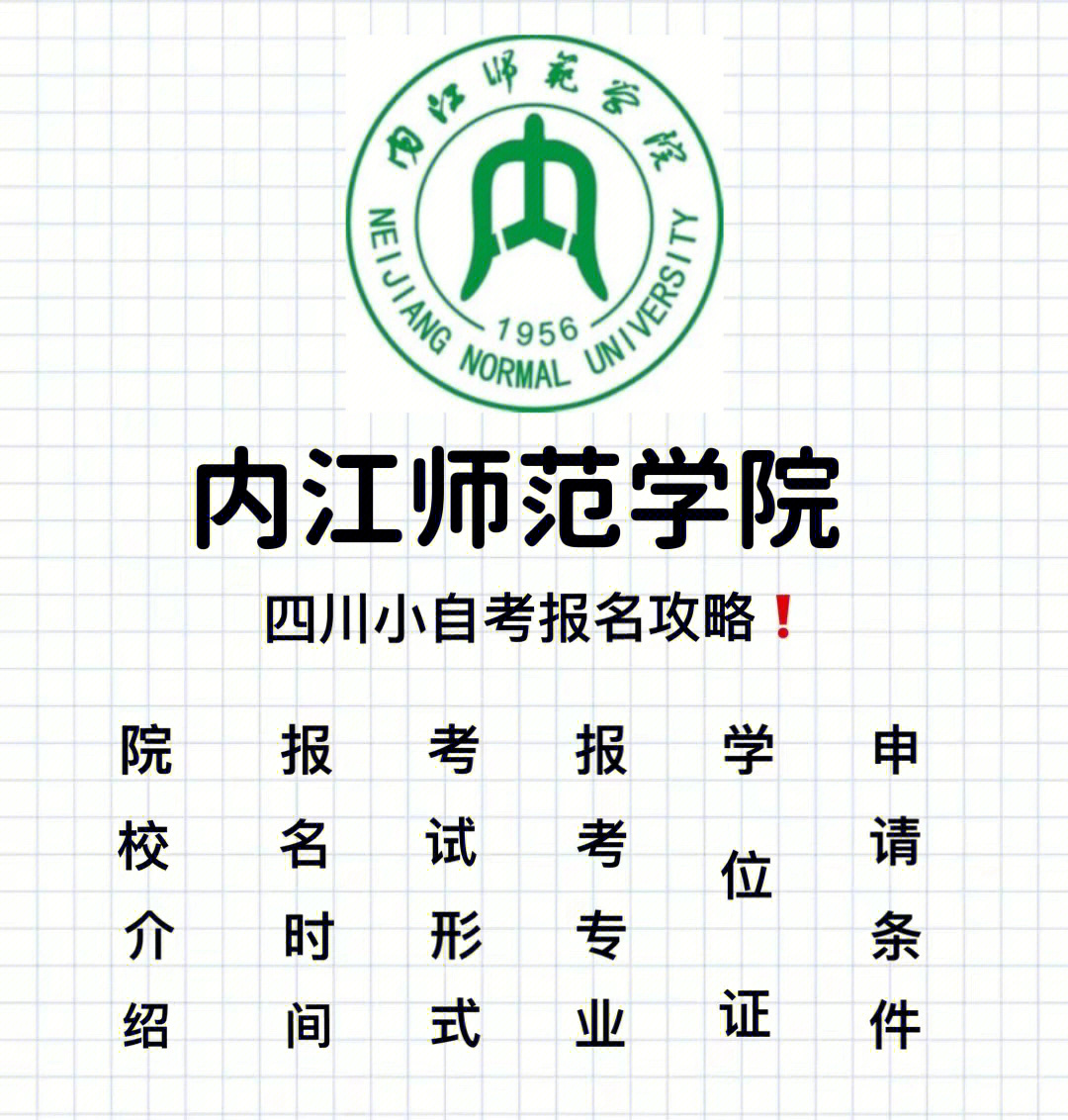 内江师范学院标志图片