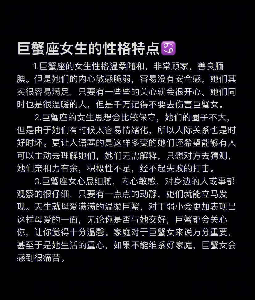 巨蟹座 性格分析图片