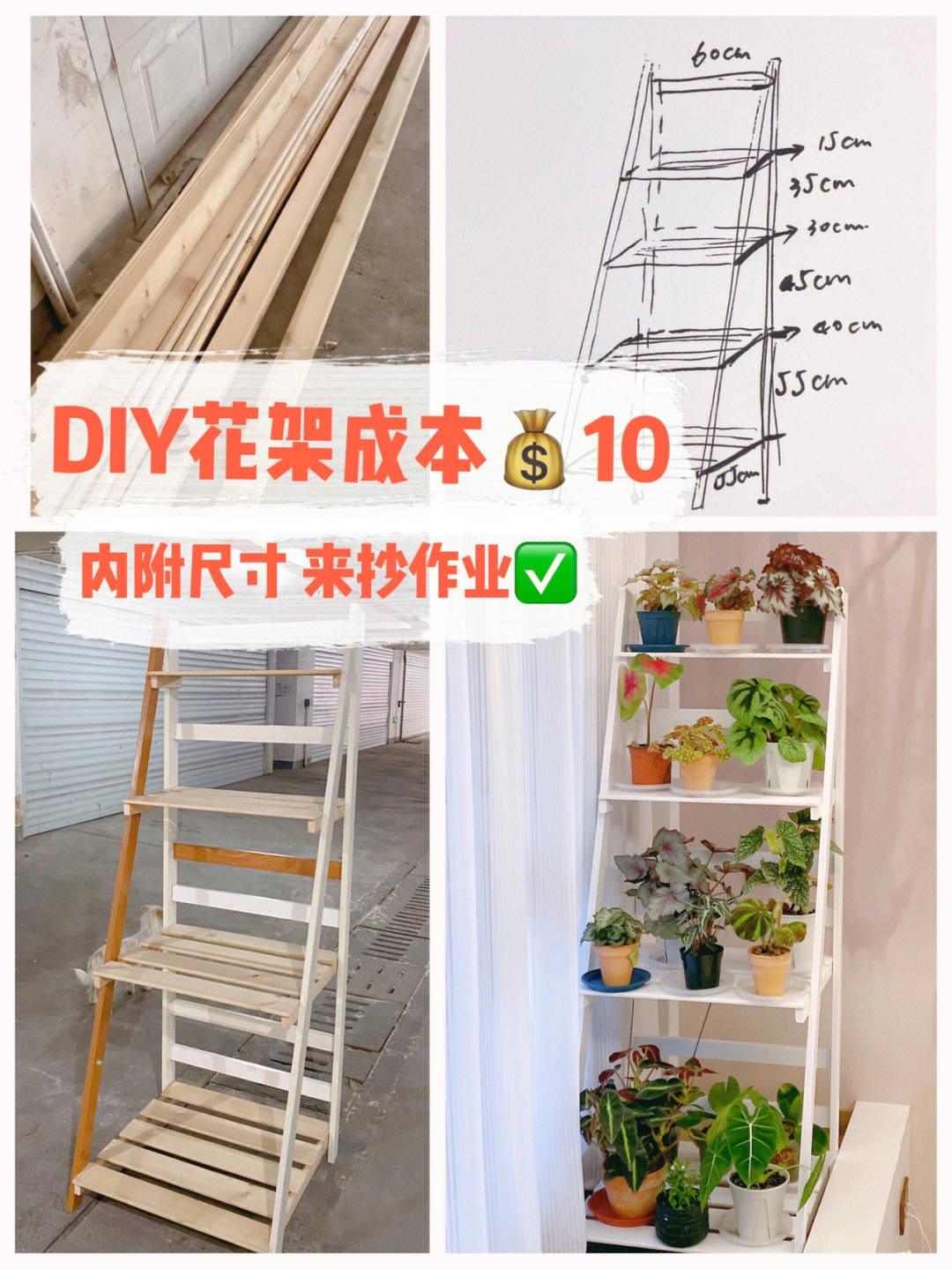 花架diy制作方法图片