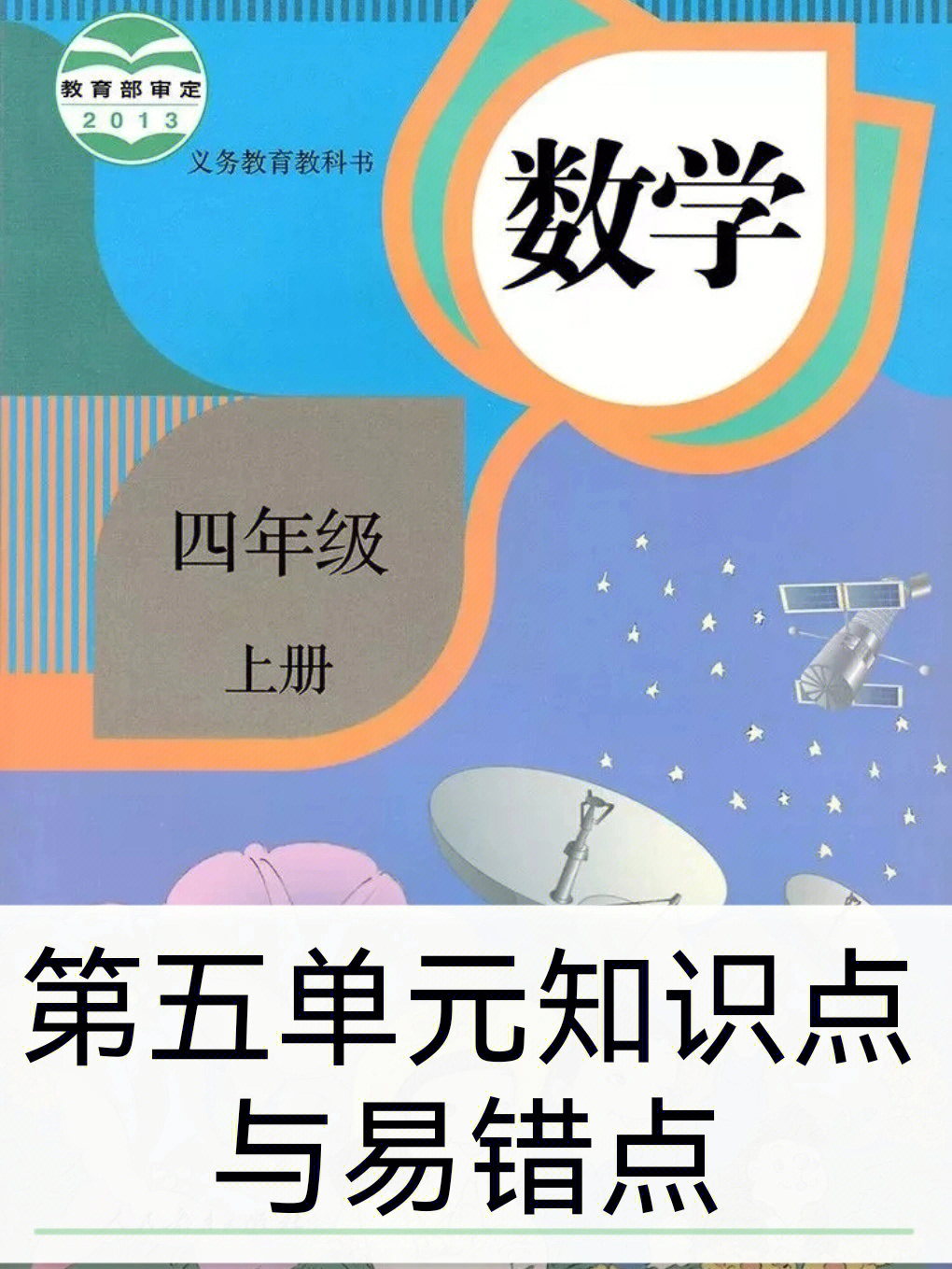 四年级上册数学书62页图片