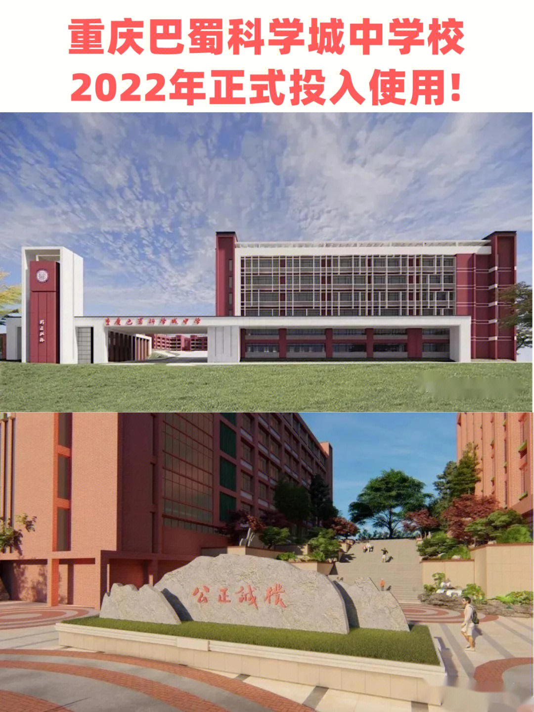 川外科学城中学招生图片