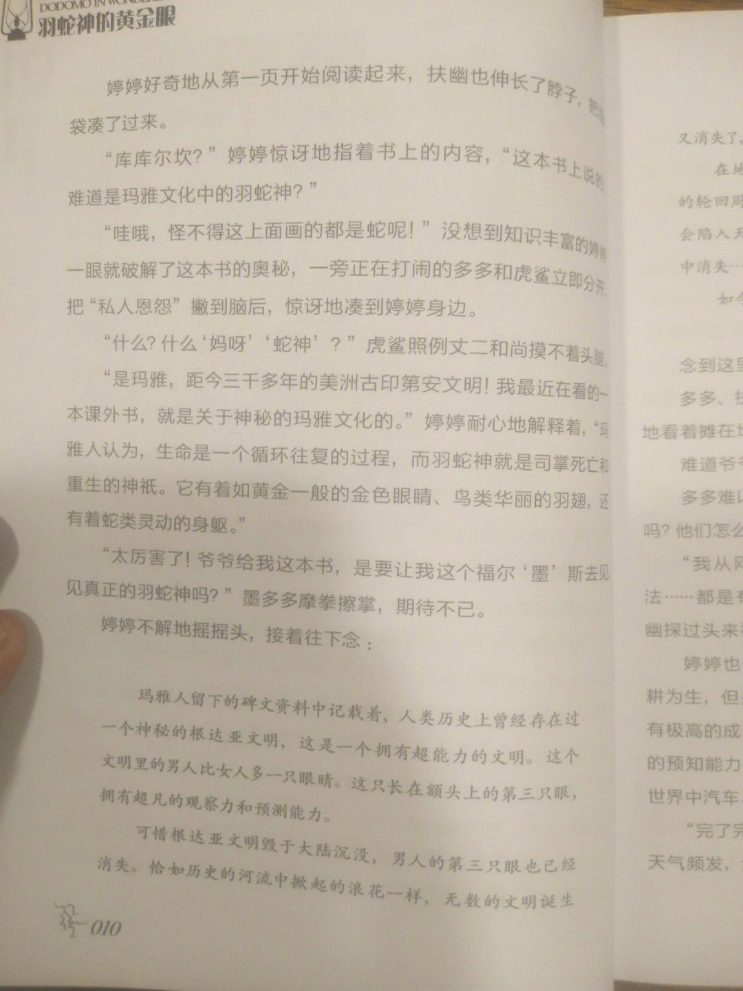 墨多多秘境冒险9羽蛇神的黄金眼2