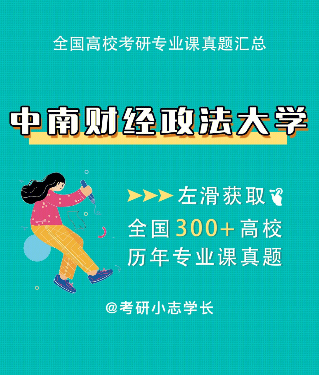 2023中南财经政法大学研究生网_中南民族大学研究生吧_河南财经政法 大学